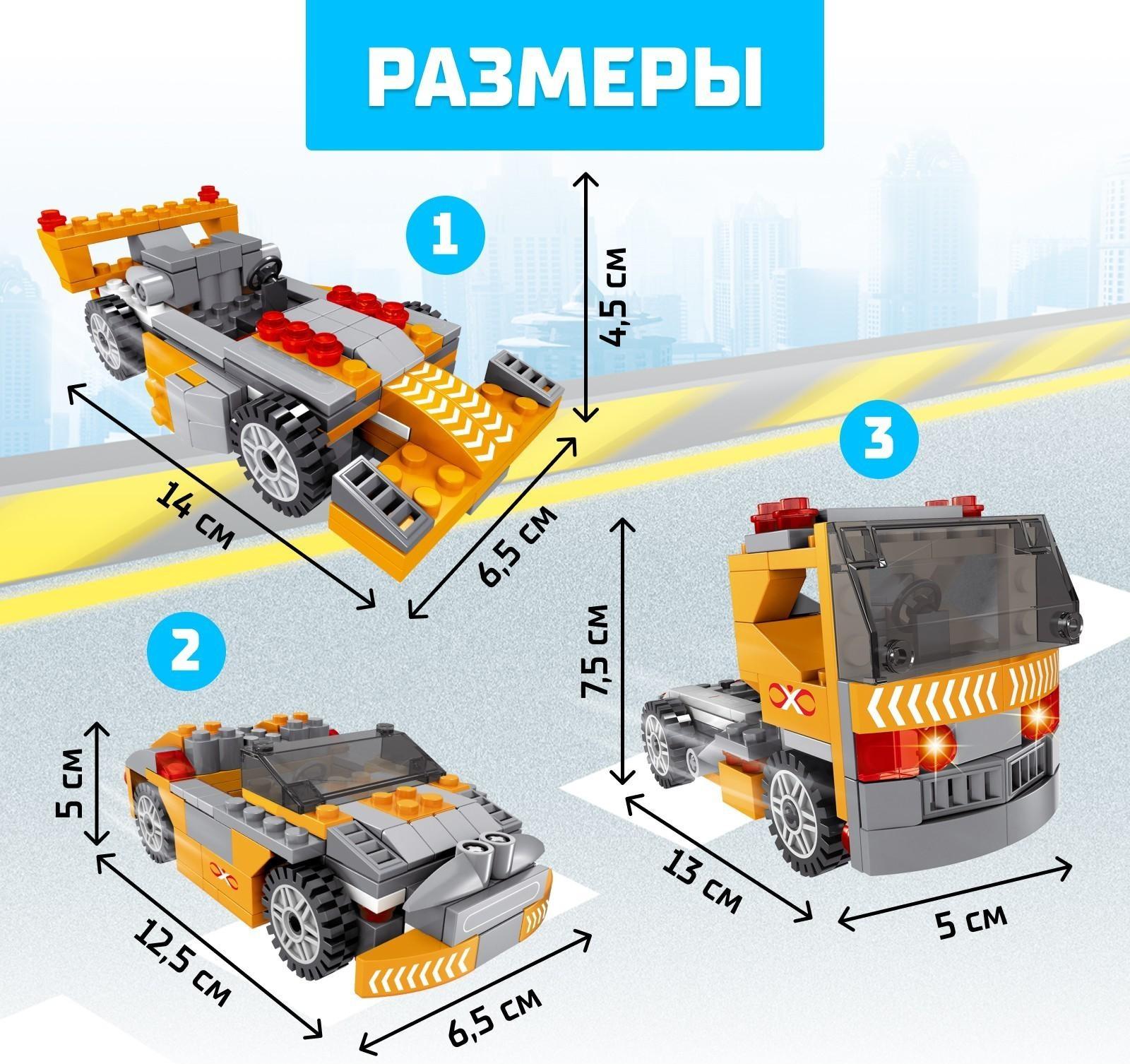 Конструктор Гонка «Спорткар», 3 в 1, 135 деталей