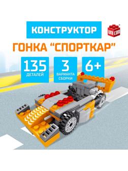 Конструктор Гонка «Спорткар», 3 в 1, 135 деталей