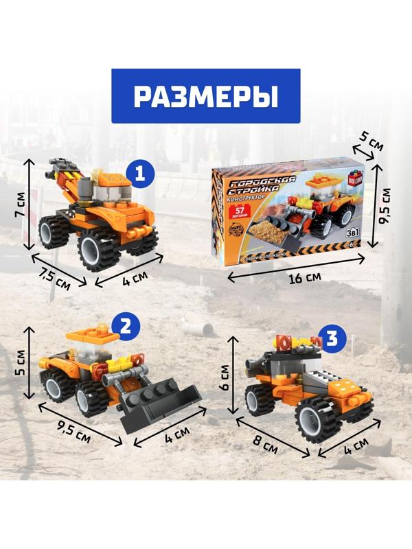Конструктор Стройка, 3 варианта сборки, 57 деталей