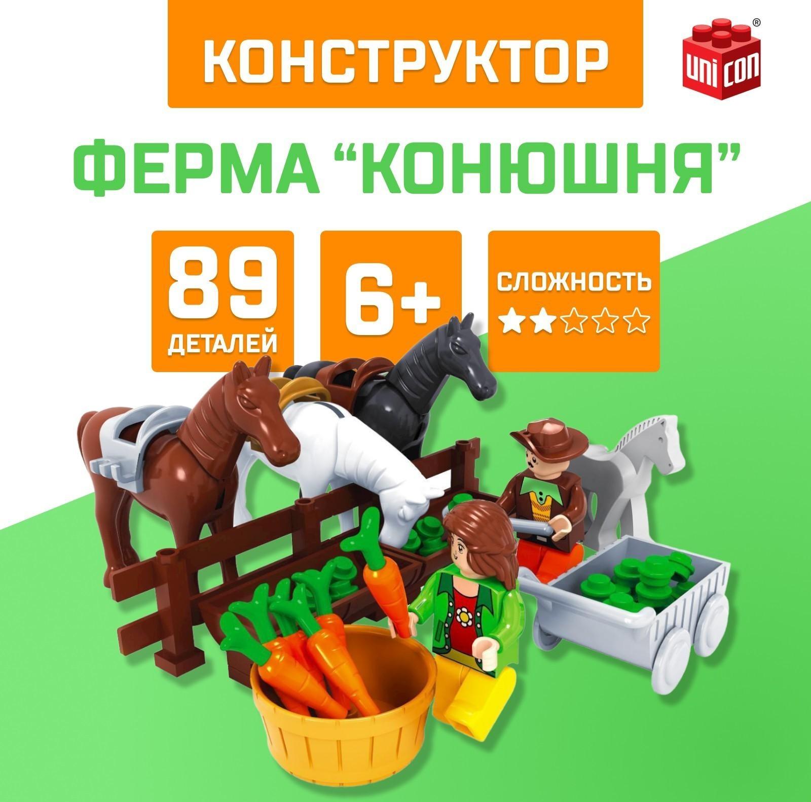 Конструктор Ферма «Конюшня», 89 деталей