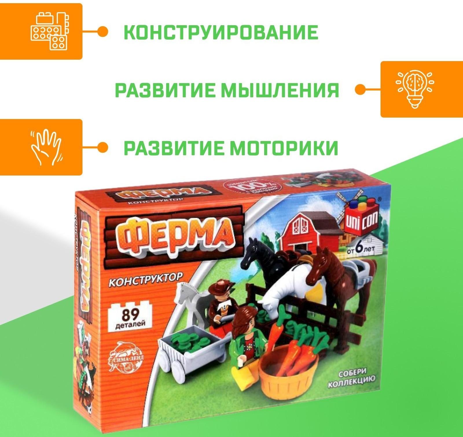 Конструктор Ферма «Конюшня», 89 деталей