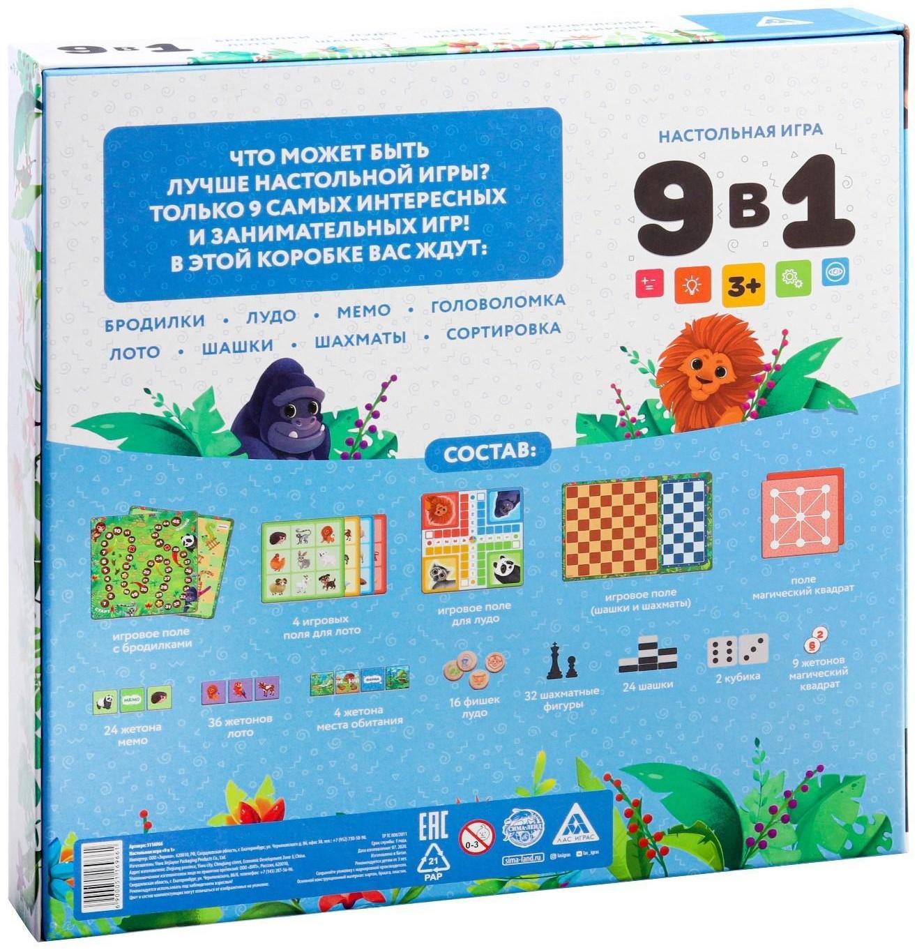 Настольная игра «9 в 1», 3+