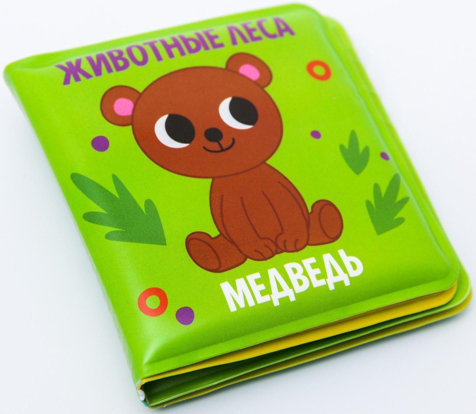 Книжка - малышка для игры в ванне «Животные Леса»