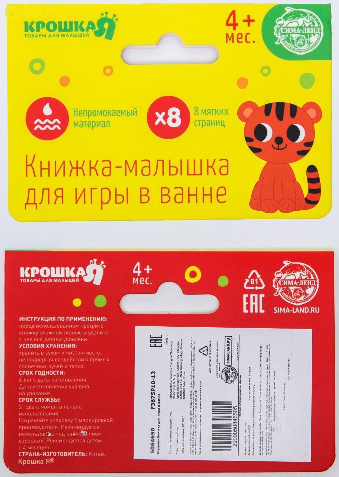 Книжка - малышка для игры в ванне «Животные Леса»