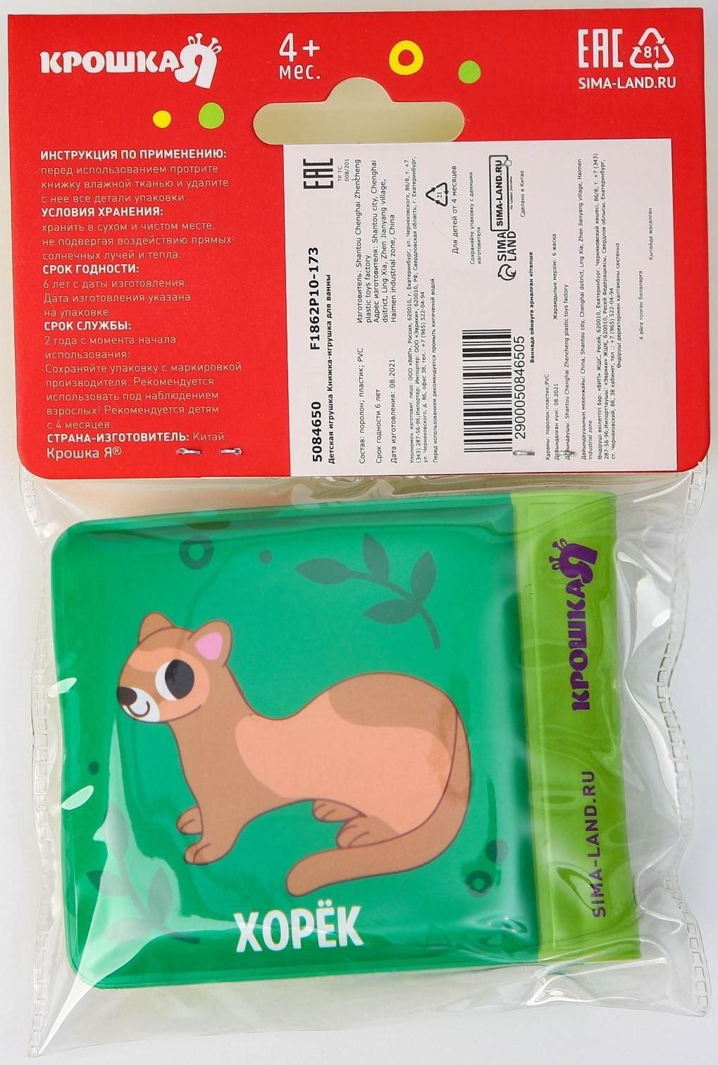 Книжка - малышка для игры в ванне «Животные Леса»