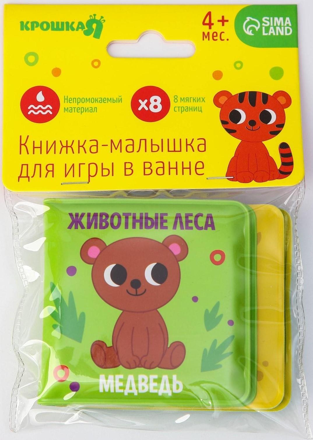 Книжка - малышка для игры в ванне «Животные Леса»