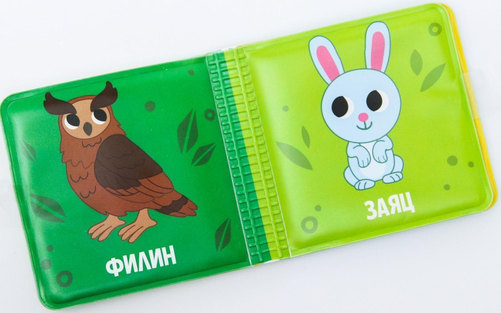 Книжка - малышка для игры в ванне «Животные Леса»