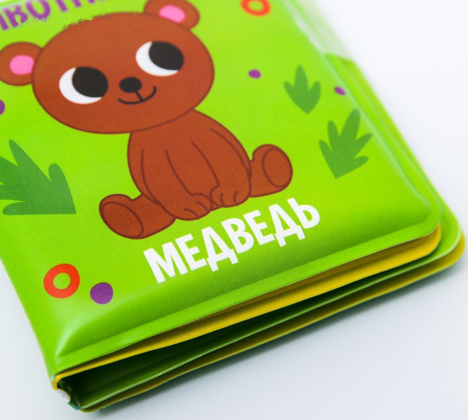 Книжка - малышка для игры в ванне «Животные Леса»