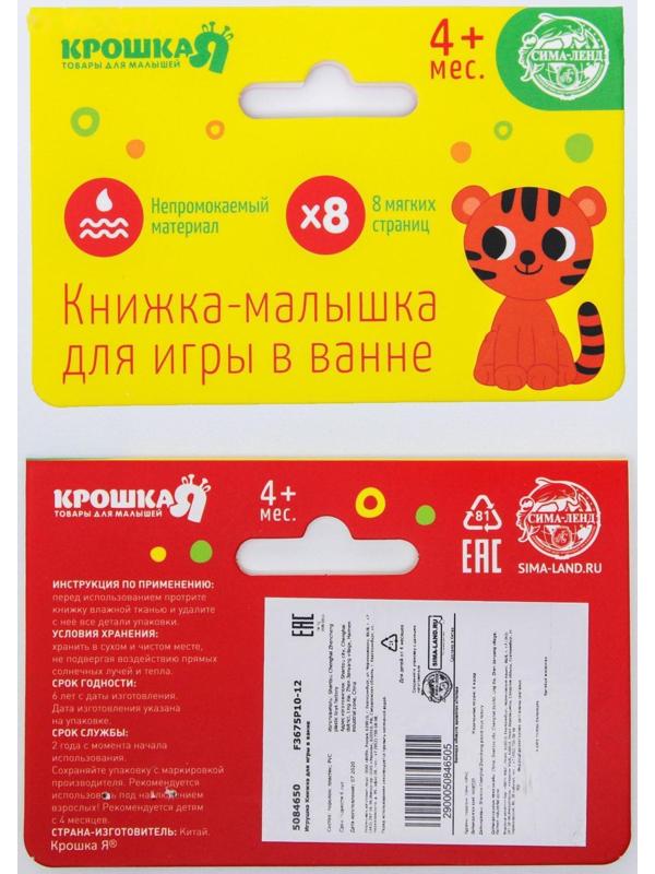 Книжка - малышка для игры в ванне «Животные Леса»