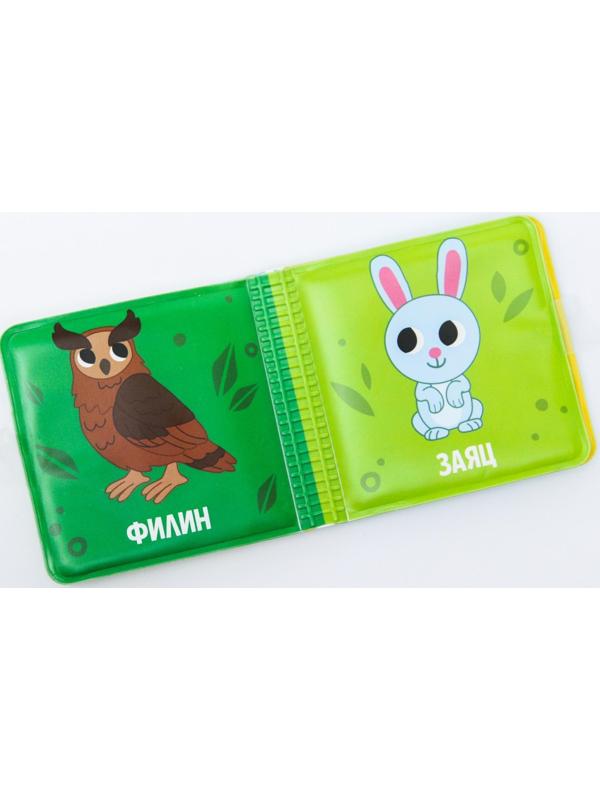 Книжка - малышка для игры в ванне «Животные Леса»