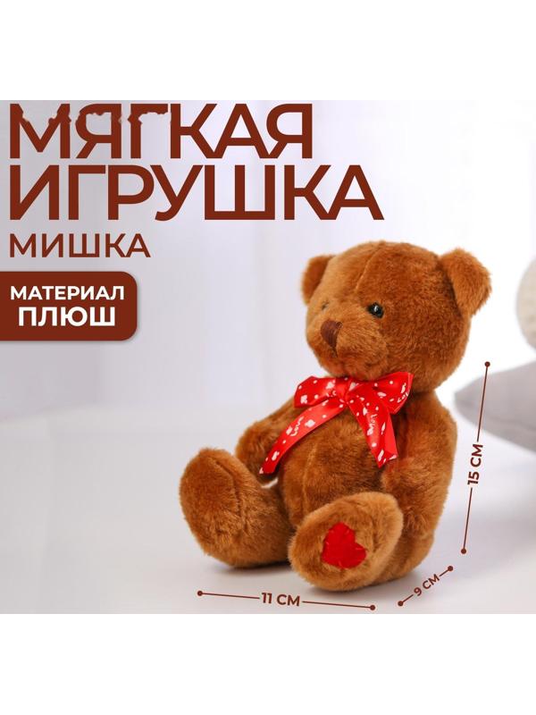 Мягкая игрушка «Самой прекрасной», мишка, МИКС, 15 см