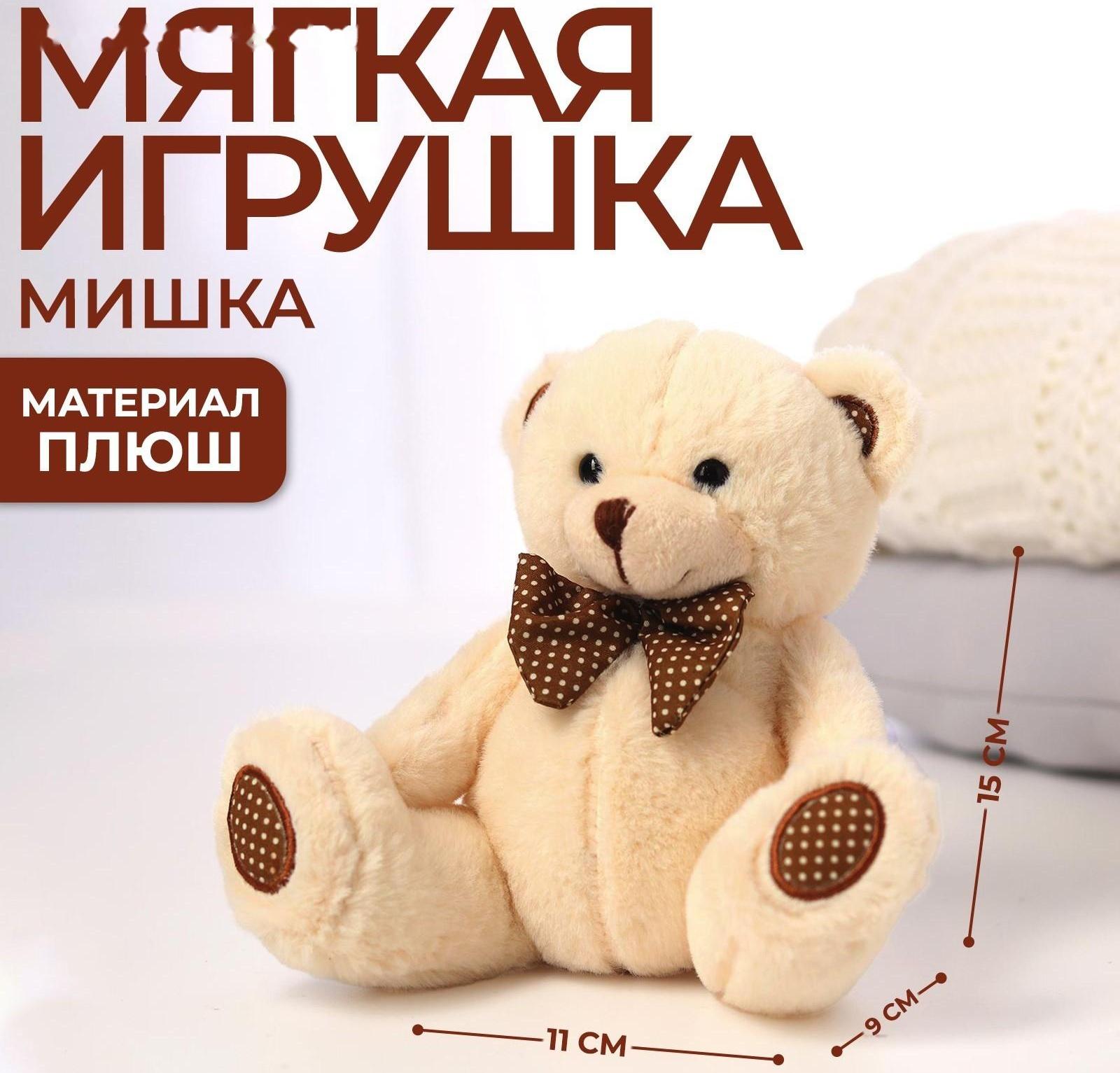 Мягкая игрушка «Самой чудесной», мишка, МИКС, 15 см