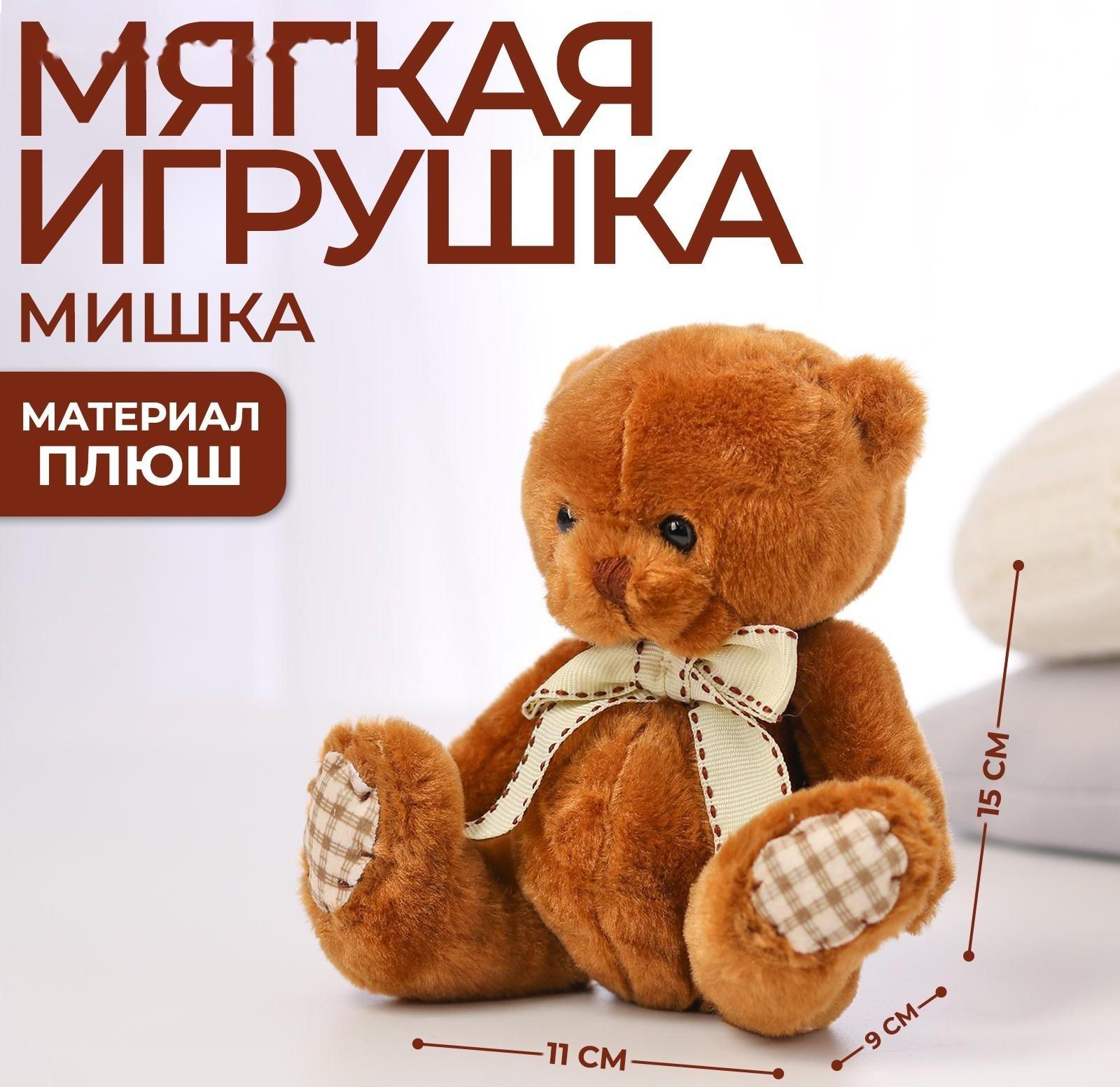 Мягкая игрушка «Ты чудесна!», мишка, МИКС, 15 см