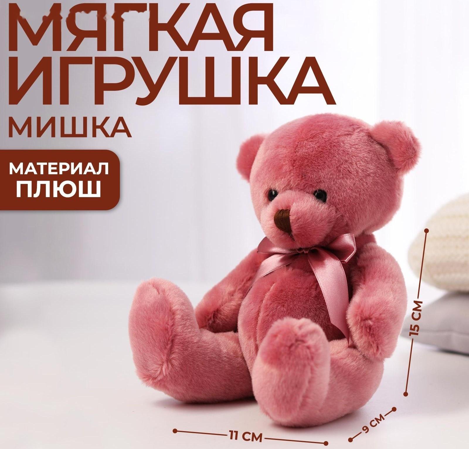 Мягкая игрушка «Самая красивая», мишка МИКС, 19 см