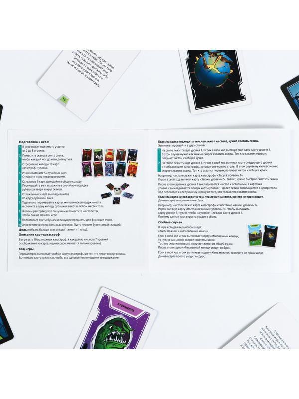 Настольная игра «Конец света» на реакцию и внимание, 14+