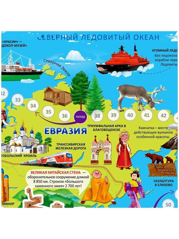 Игра-бродилка «Чудеса света», 59х42 см.