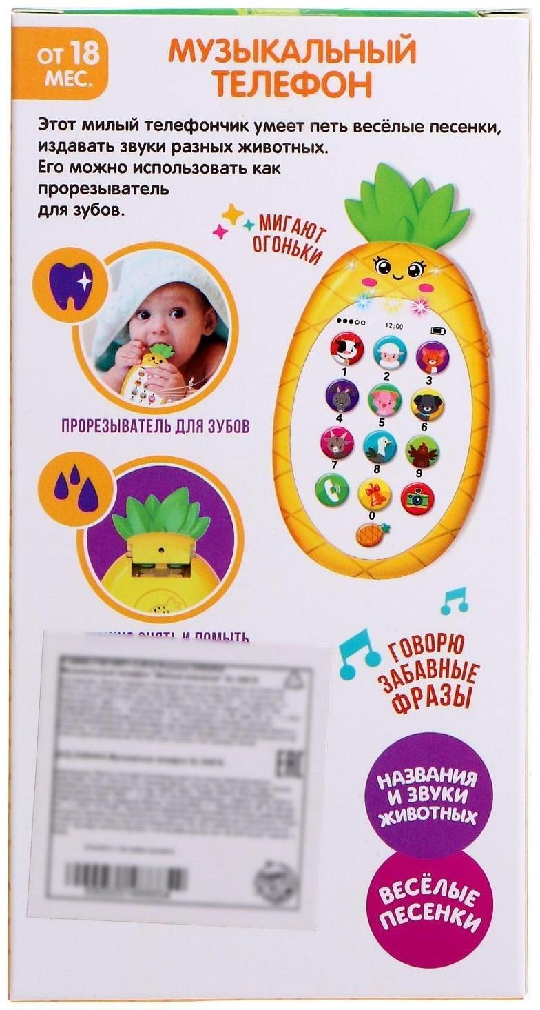 Музыкальный телефон «Ананасик», свет, звук, цвет розовый