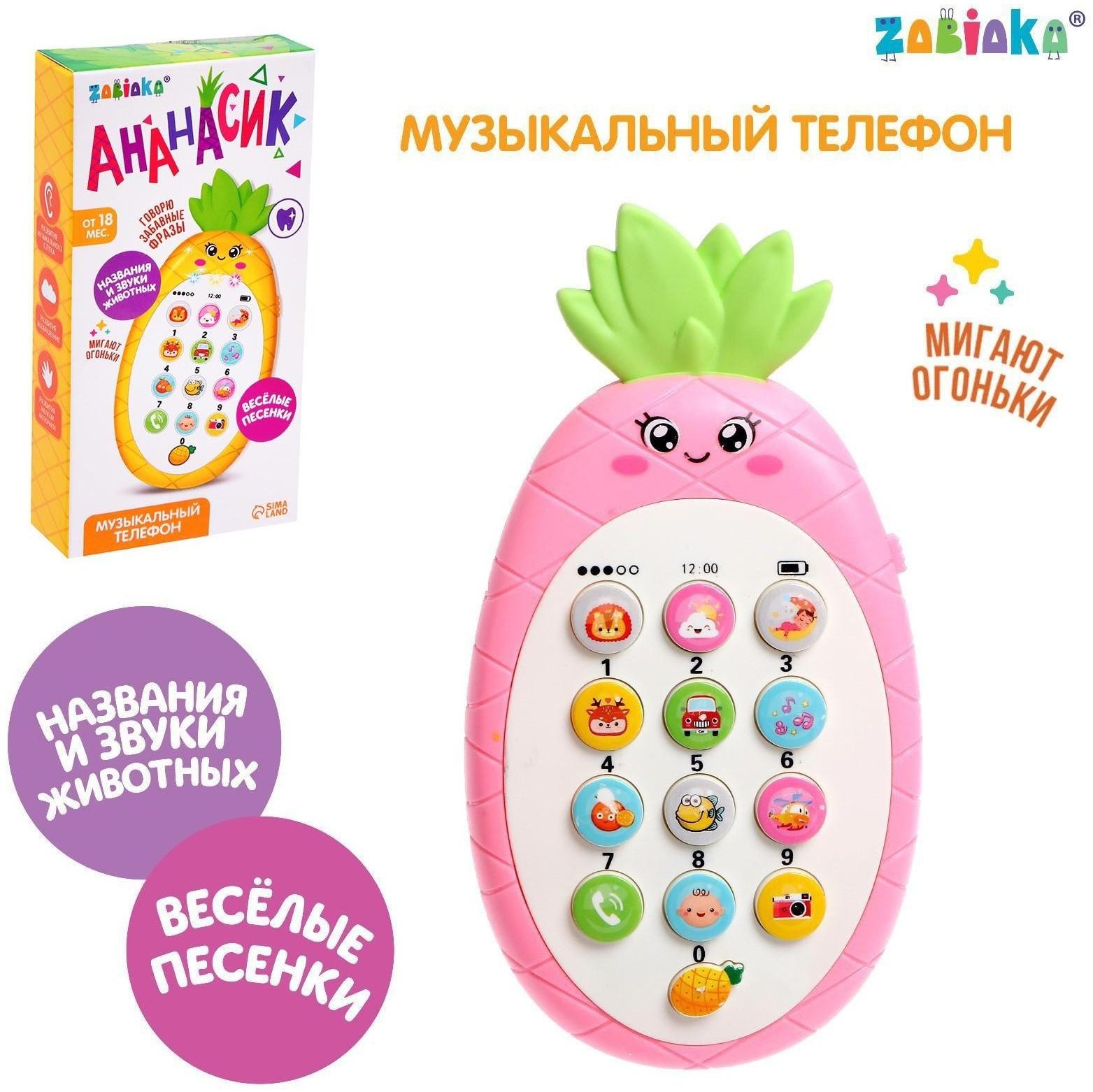 Музыкальный телефон «Ананасик», свет, звук, цвет розовый