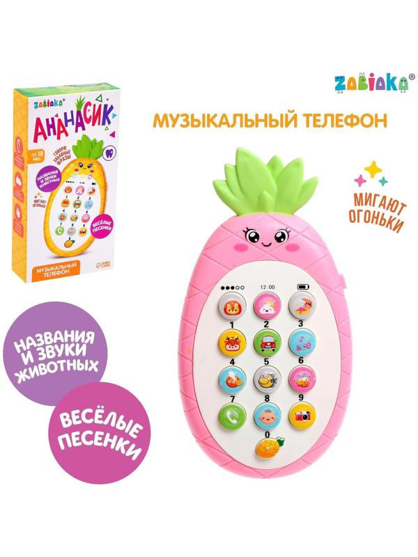 Музыкальный телефон «Ананасик», свет, звук, цвет розовый