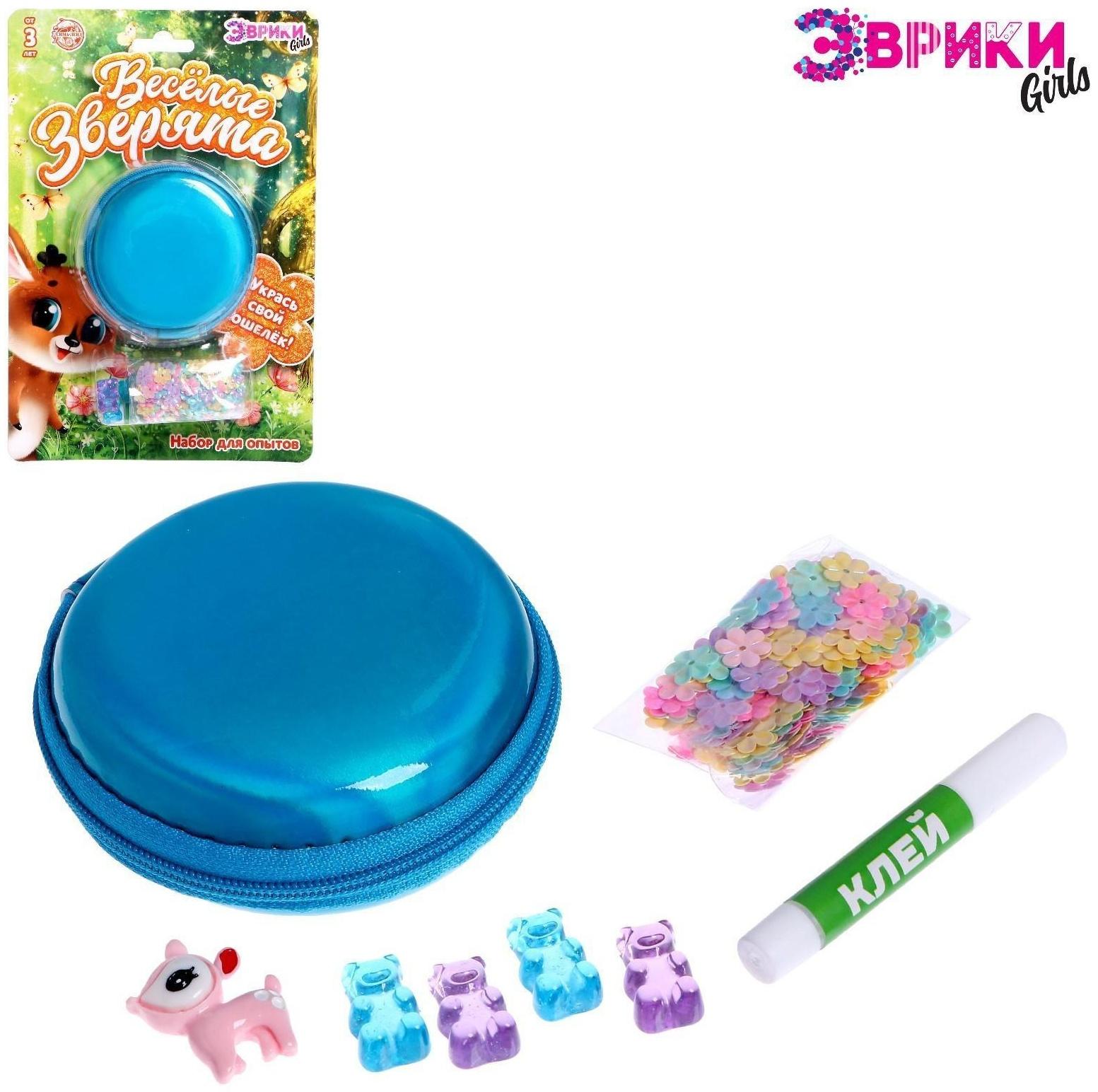 Набор для опытов «Укрась свой кошелёк», зверята