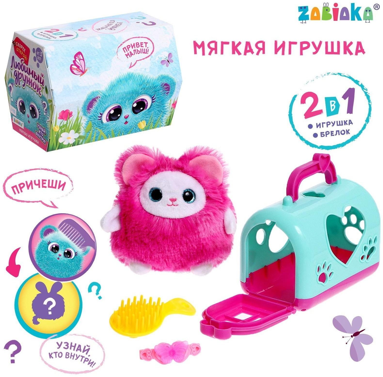 Мягкая игрушка «Лучший друг» в переноске, с аксессуарами, МИКС