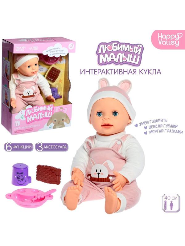 Интерактивный пупс «Малыш» 6 функций, озвученный, кушает, пьёт, играет в «ладушки» высота 40 см