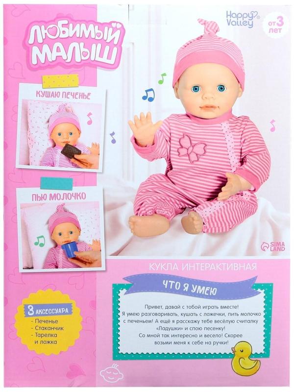 Интерактивный пупс «Малыш» 6 функций, озвученный, кушает, пьёт, играет в «ладушки» высота 40 см