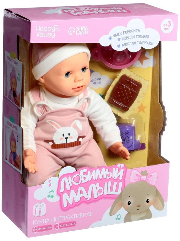 Интерактивный пупс «Малыш» 6 функций, озвученный, кушает, пьёт, играет в «ладушки» высота 40 см