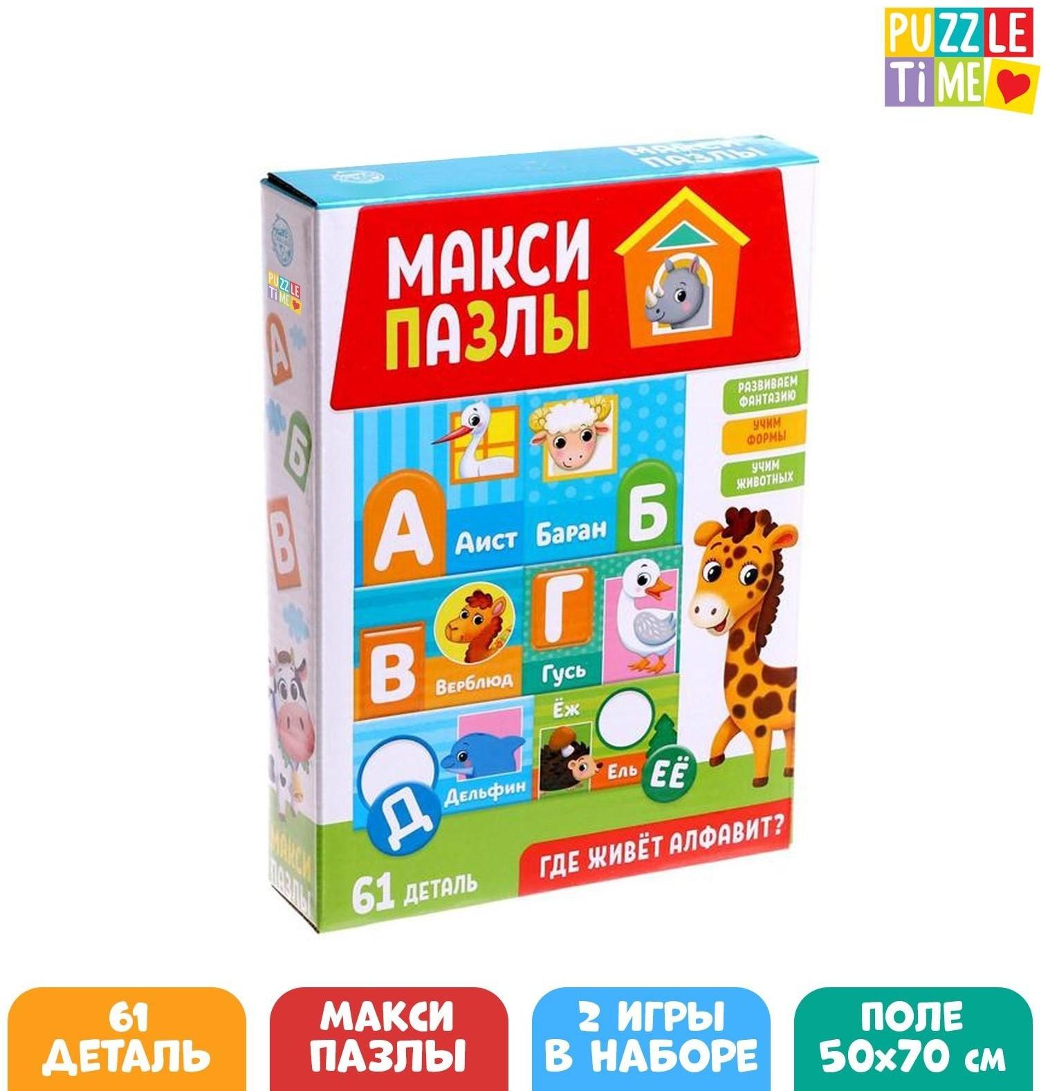 Макси-пазлы «Где живет алфавит», 61 деталь