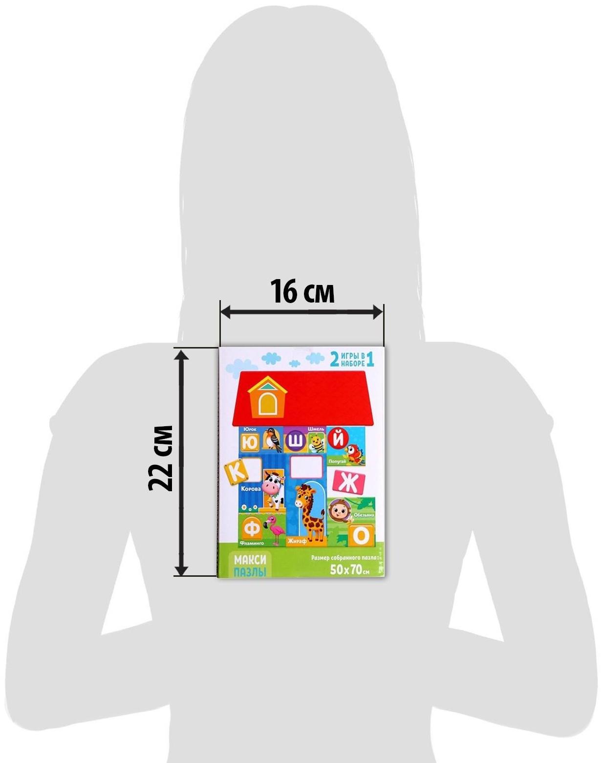 Макси-пазлы «Где живет алфавит», 61 деталь