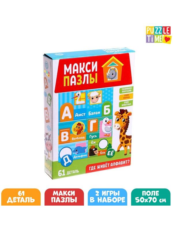 Макси-пазлы «Где живет алфавит», 61 деталь