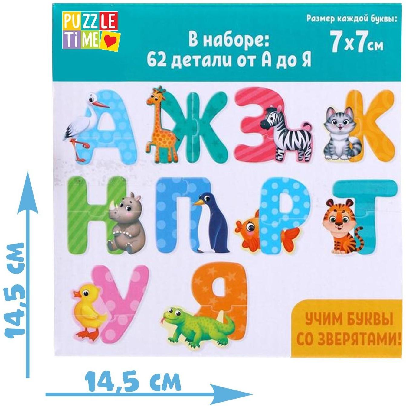 Макси-пазлы «Собираем алфавит», 62 детали