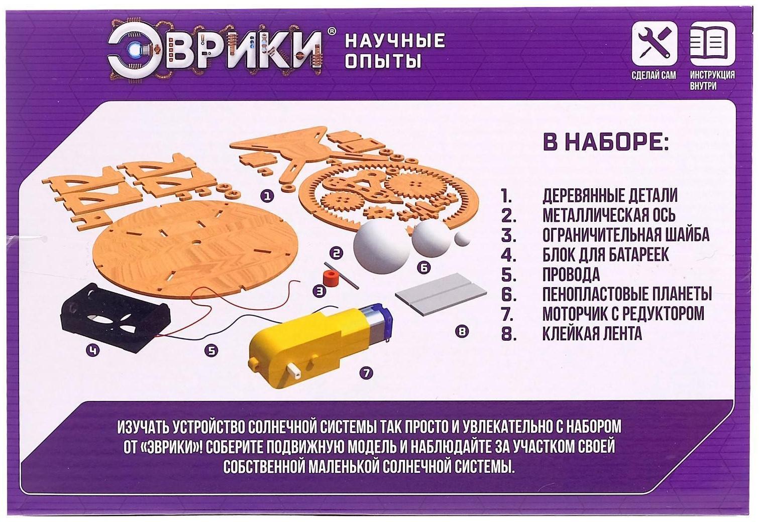 Набор для опытов «Планетарий», из дерева