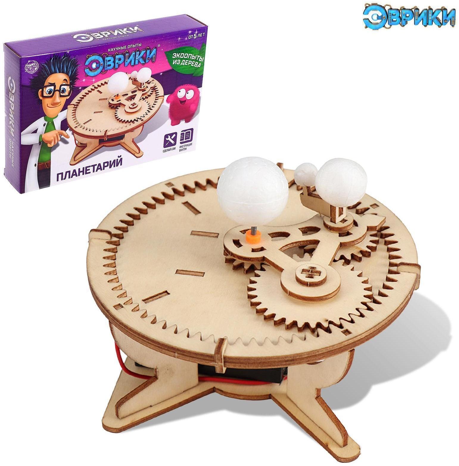 Набор для опытов «Планетарий», из дерева