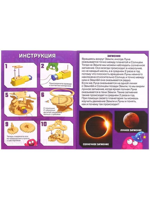 Набор для опытов «Планетарий», из дерева