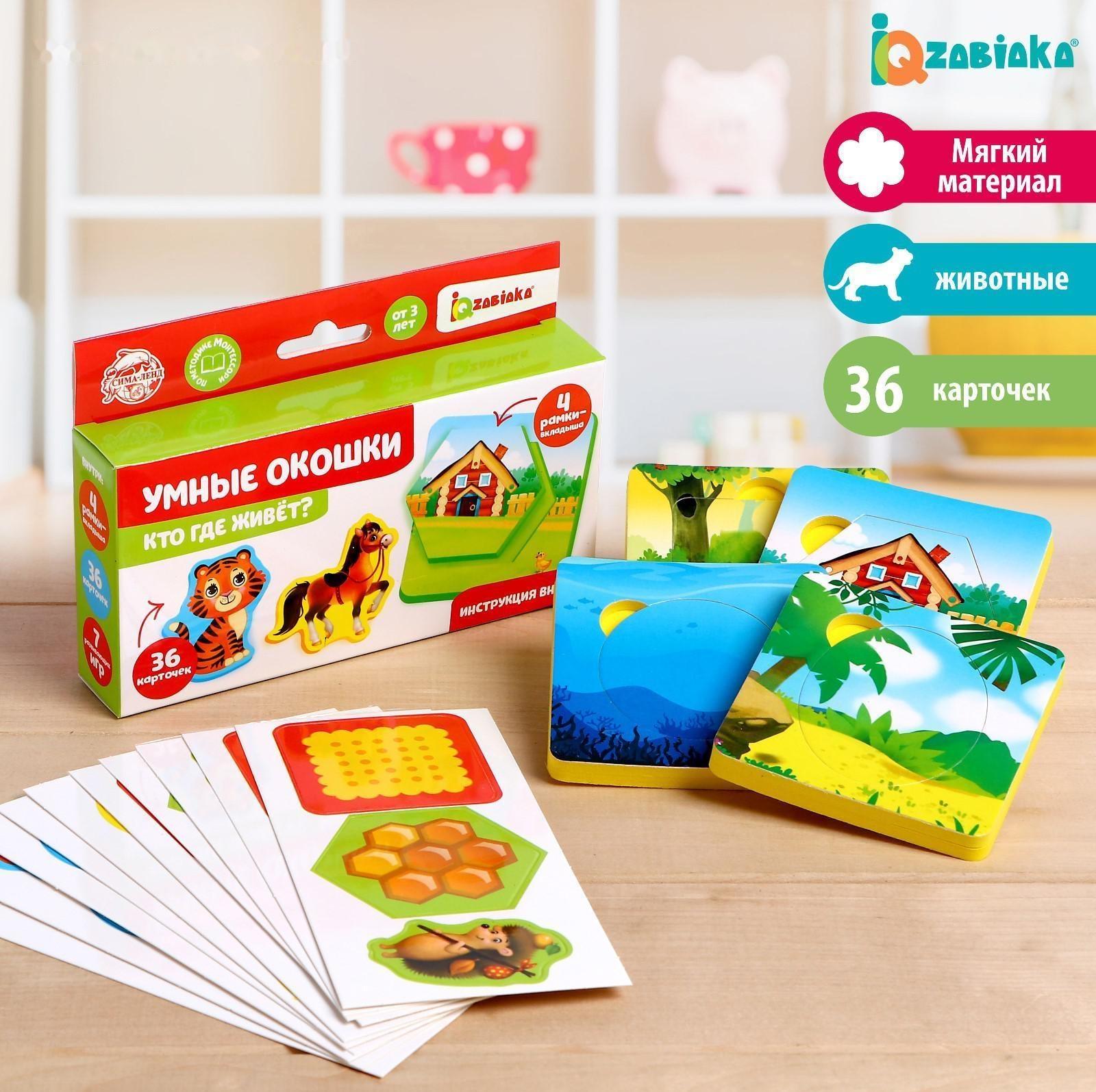 Умные окошки «Кто, где живёт»