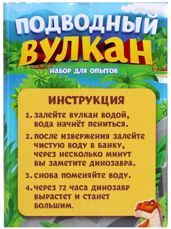 Набор для опытов «Подводный вулкан»