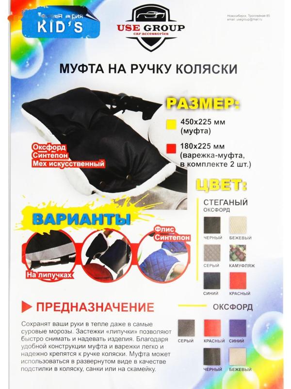 Муфта на ручку коляски, цвет синий