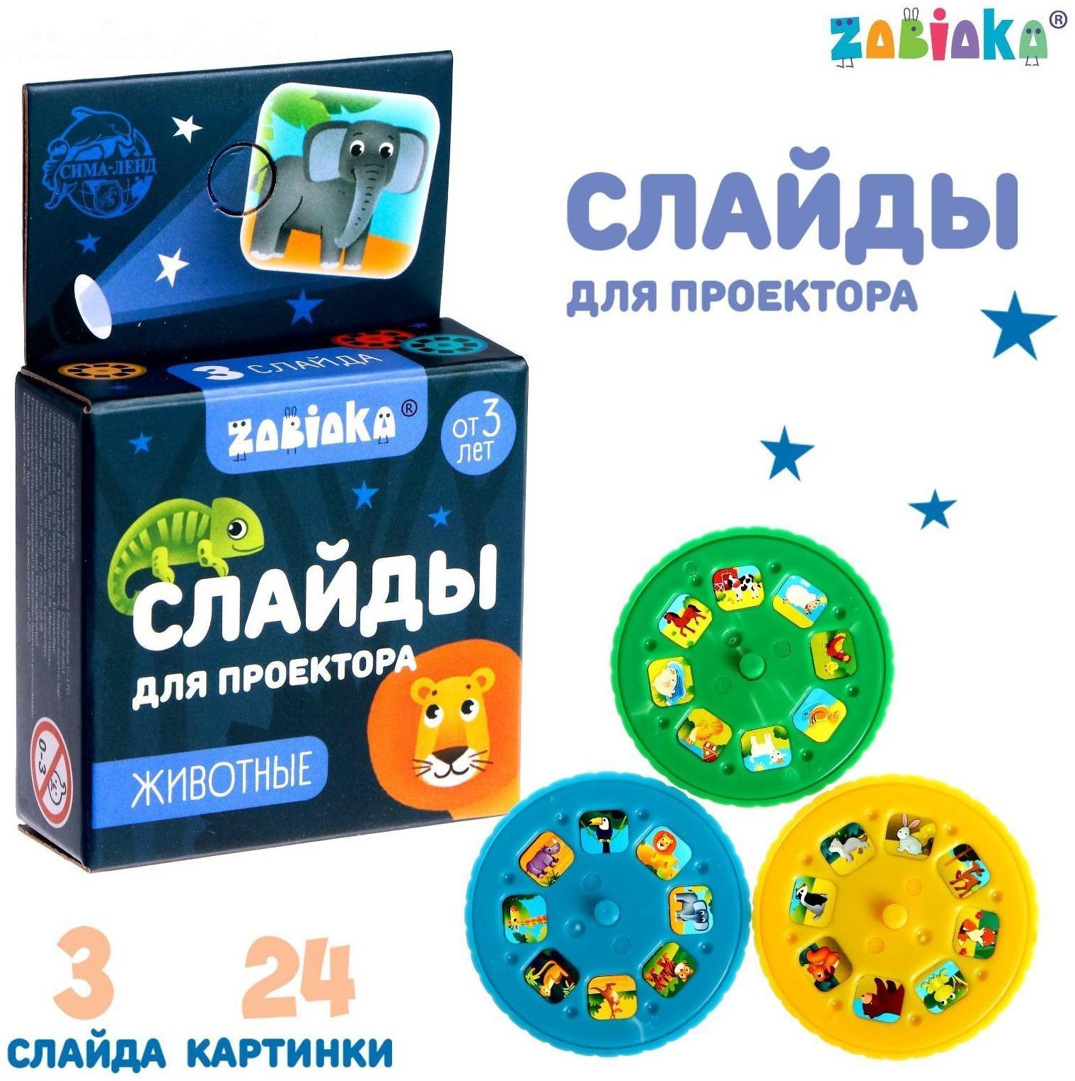 Слайды для проектора «Жители джунглей», набор