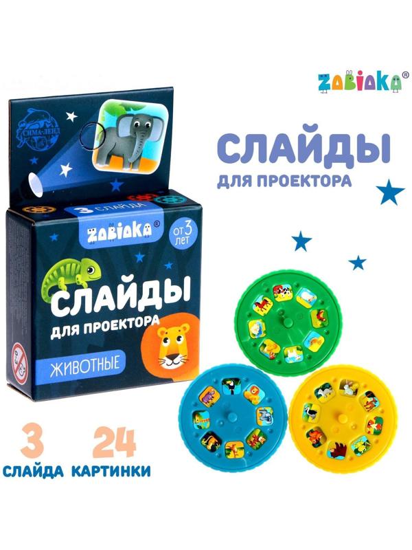 Слайды для проектора «Жители джунглей», набор