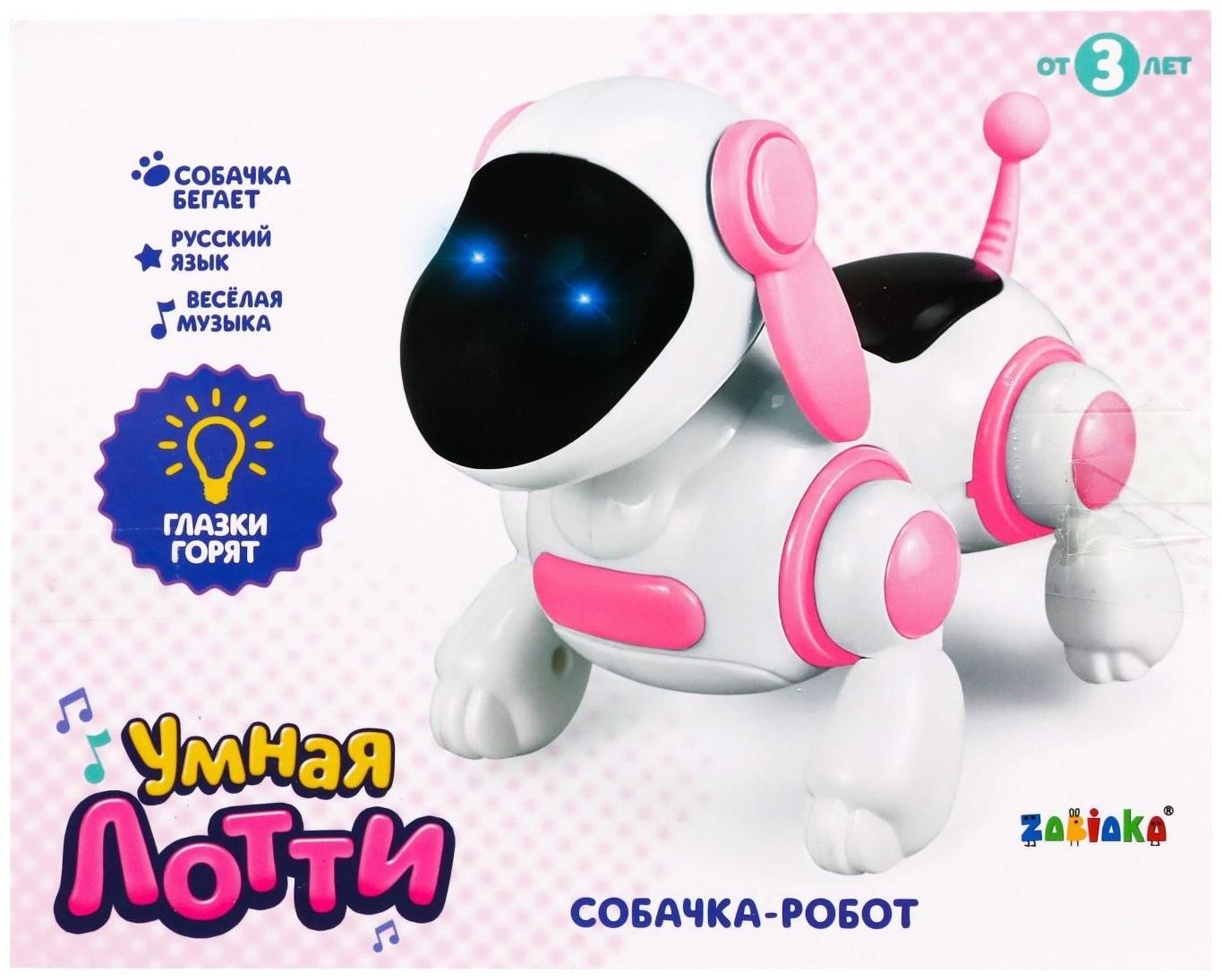 Собачка-робот «Умная Лотти», ходит, поёт, работает от батареек, цвет розовый