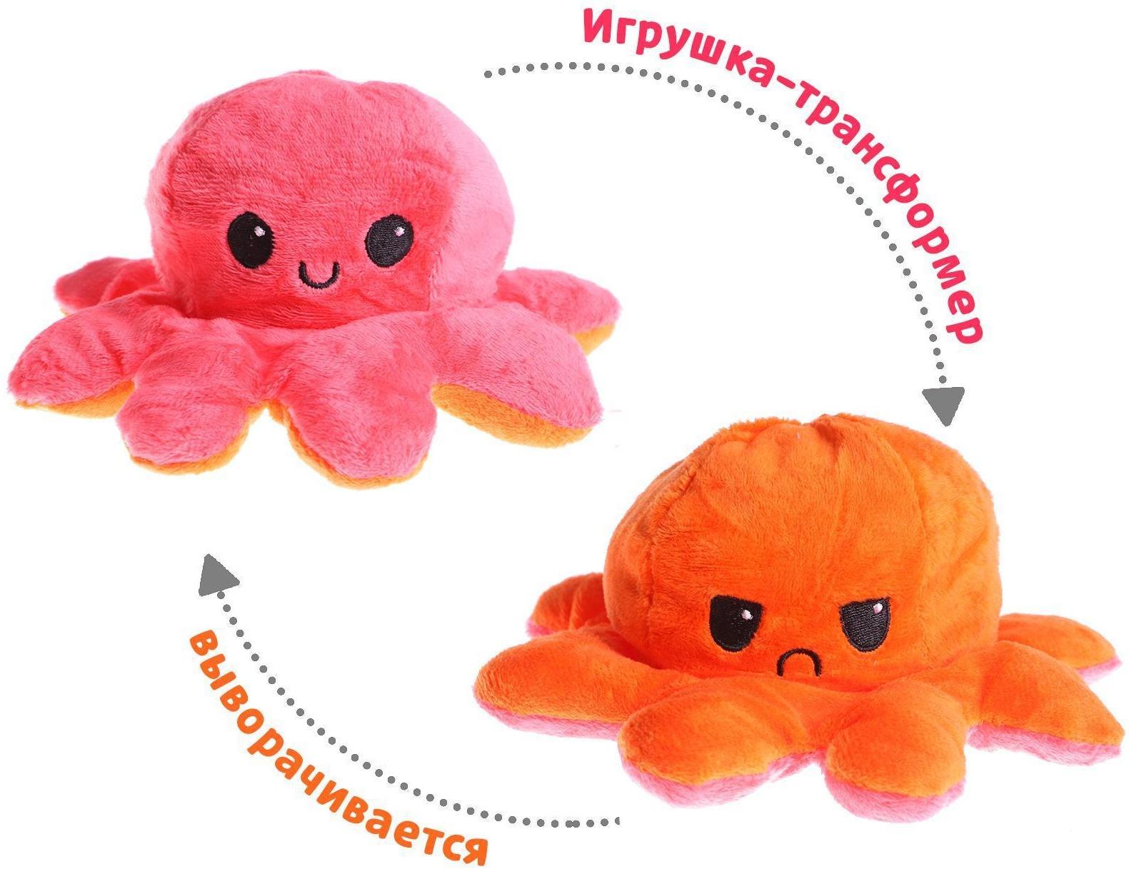 Мягкая игрушка-трансформер «Осьминог перевёртыш», 10 см, цвета МИКС