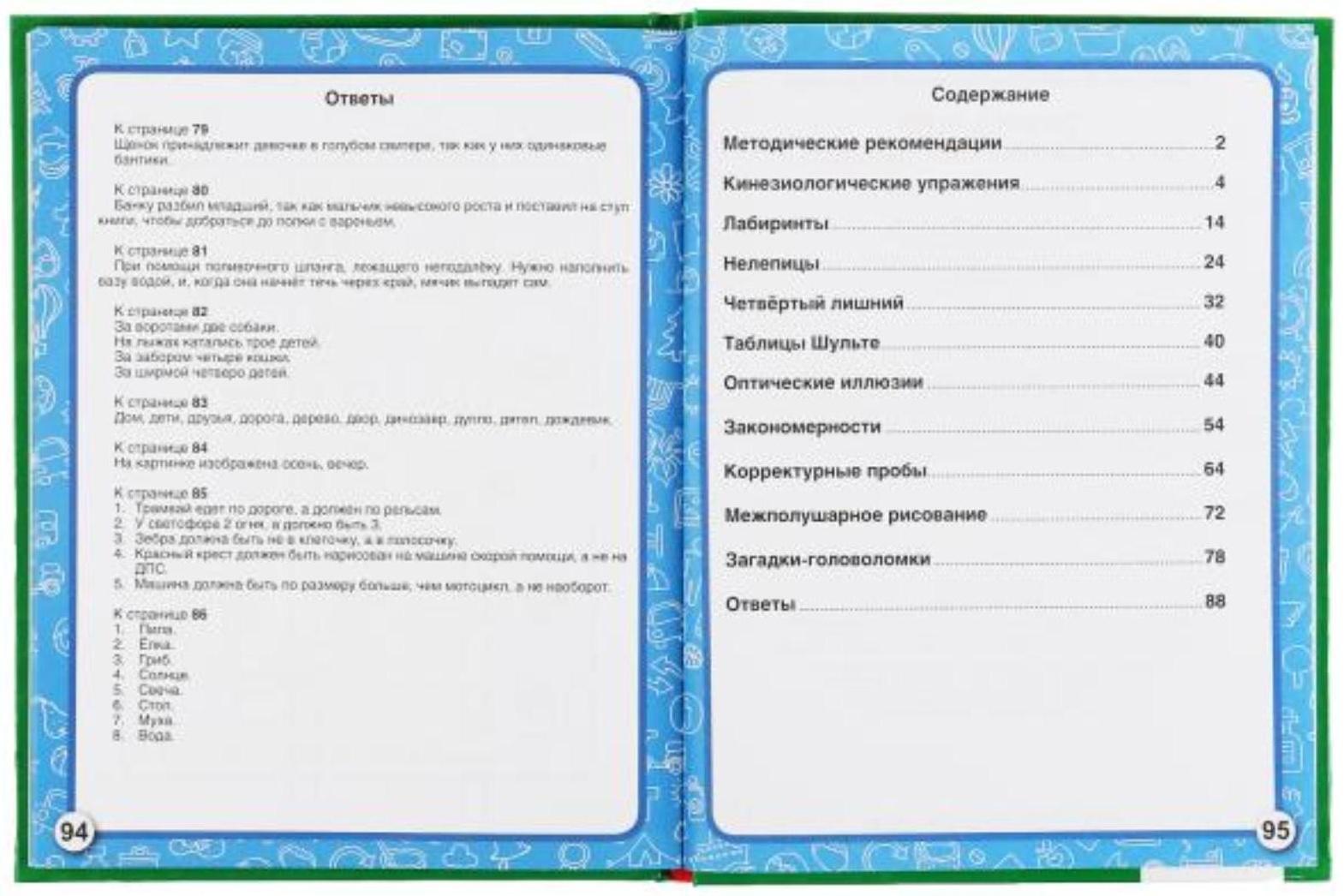 «Тренажер по развитию мозга», М.А. Жукова