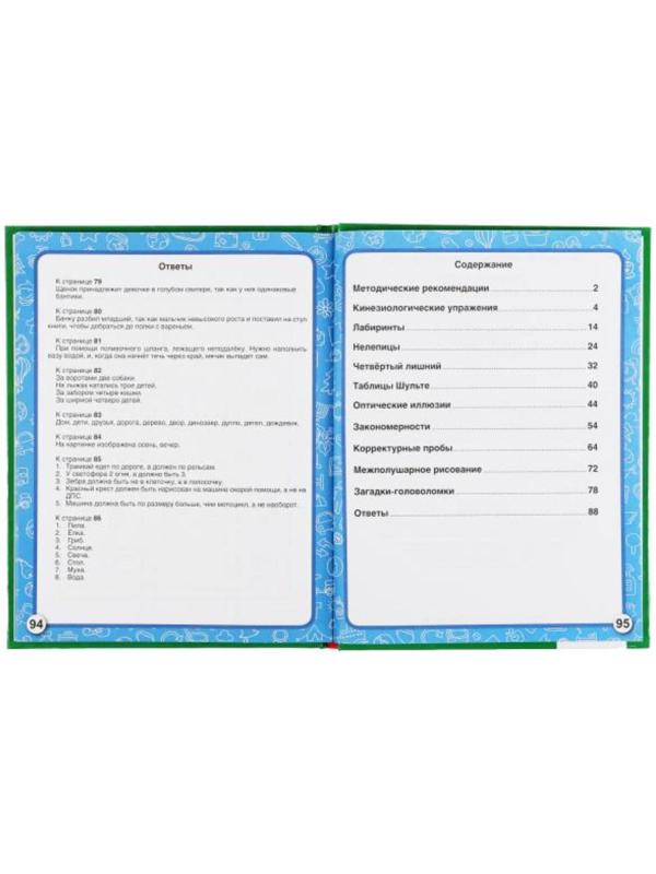 «Тренажер по развитию мозга», М.А. Жукова