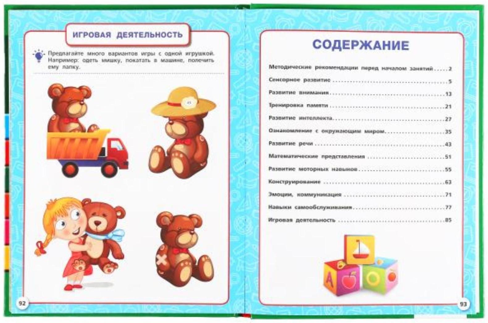 «Полный годовой курс. 1-2 года», М.А. Жукова