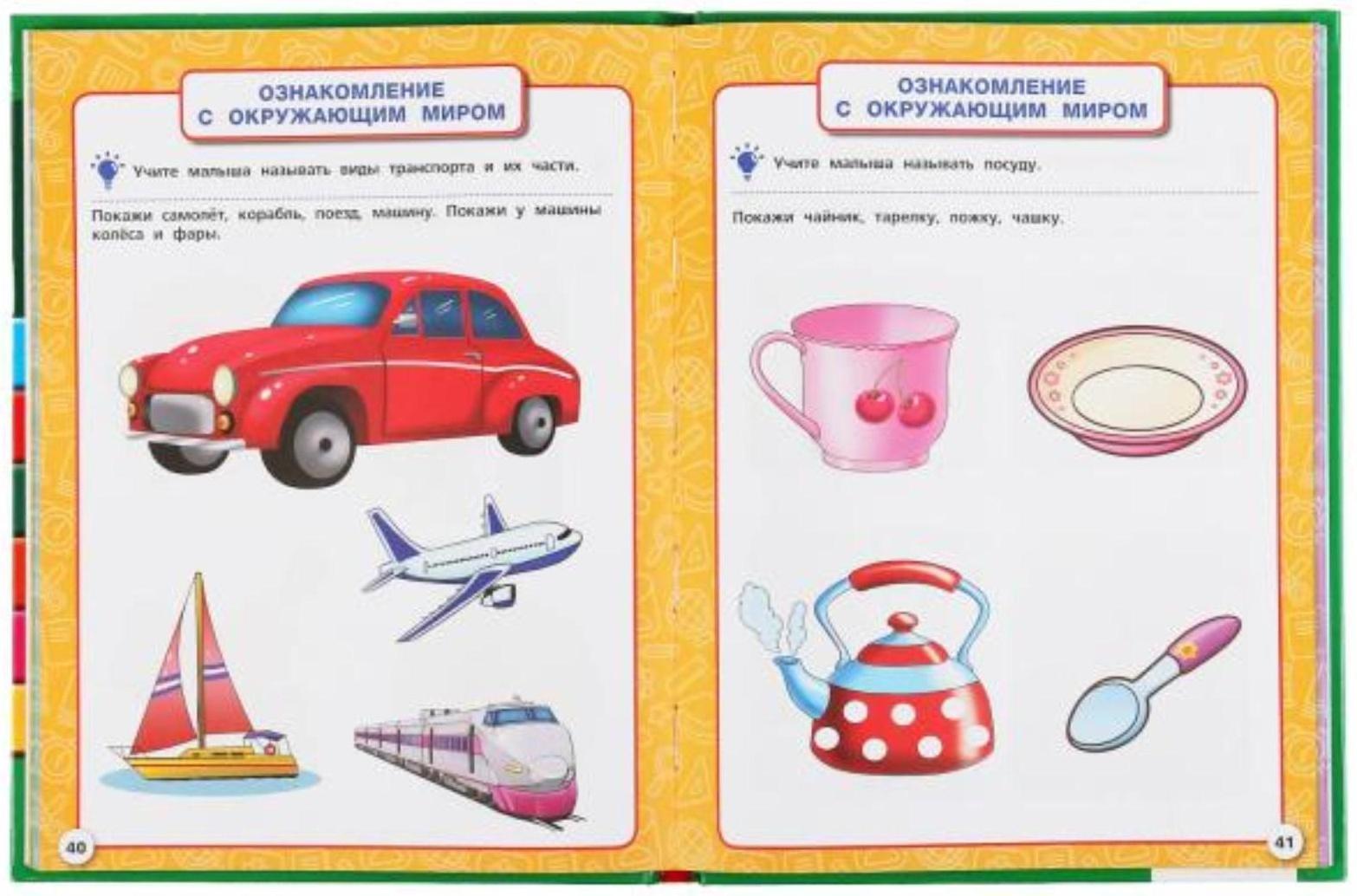 «Полный годовой курс. 1-2 года», М.А. Жукова