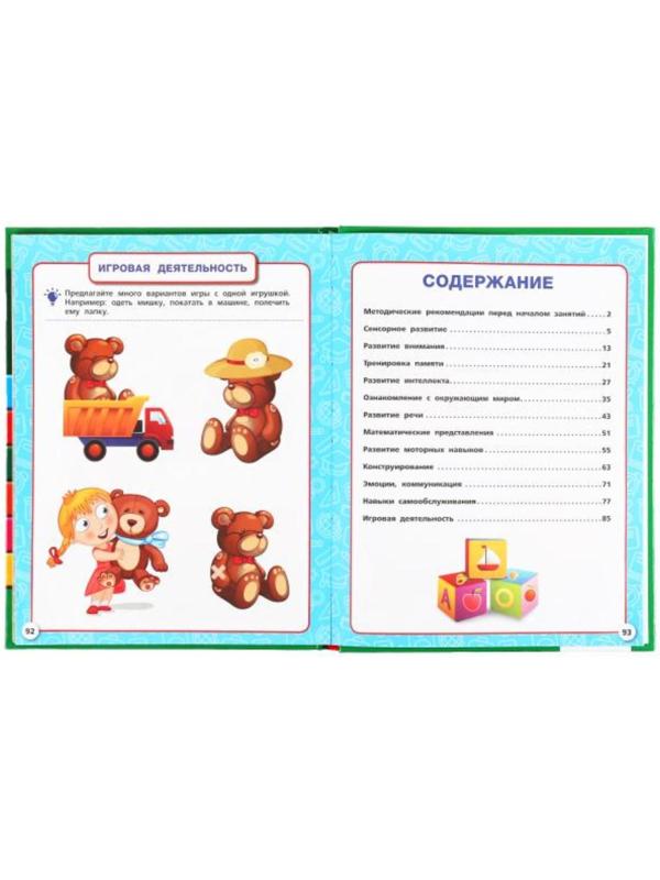 «Полный годовой курс. 1-2 года», М.А. Жукова