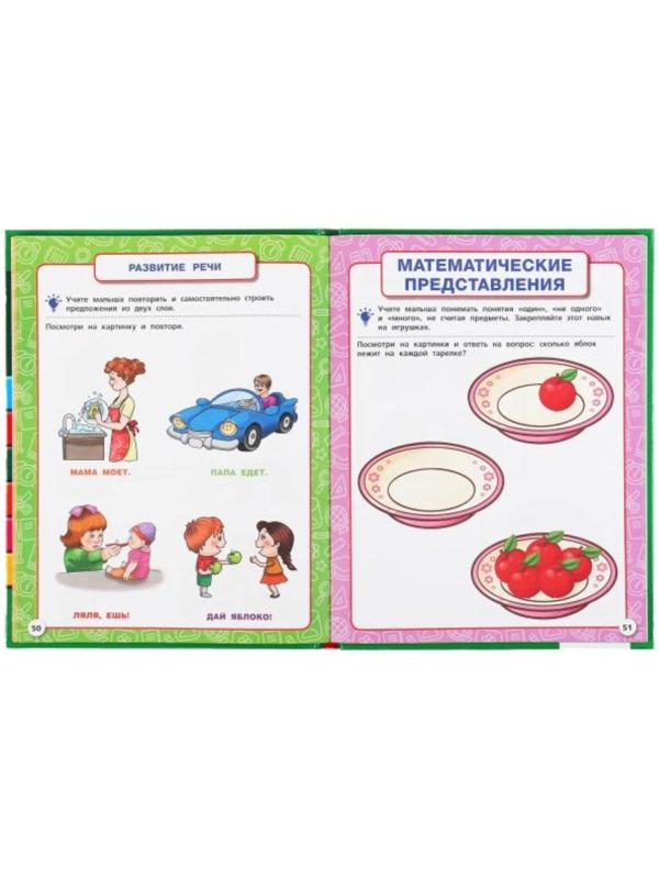 «Полный годовой курс. 1-2 года», М.А. Жукова