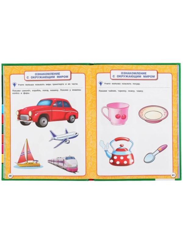 «Полный годовой курс. 1-2 года», М.А. Жукова