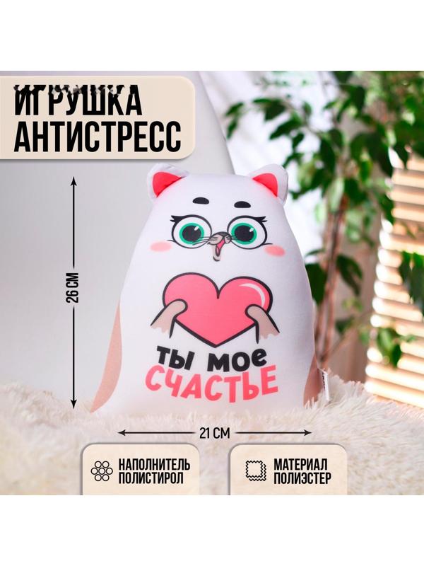 Игрушка-антистресс «Ты моё счастье», КОТЭ